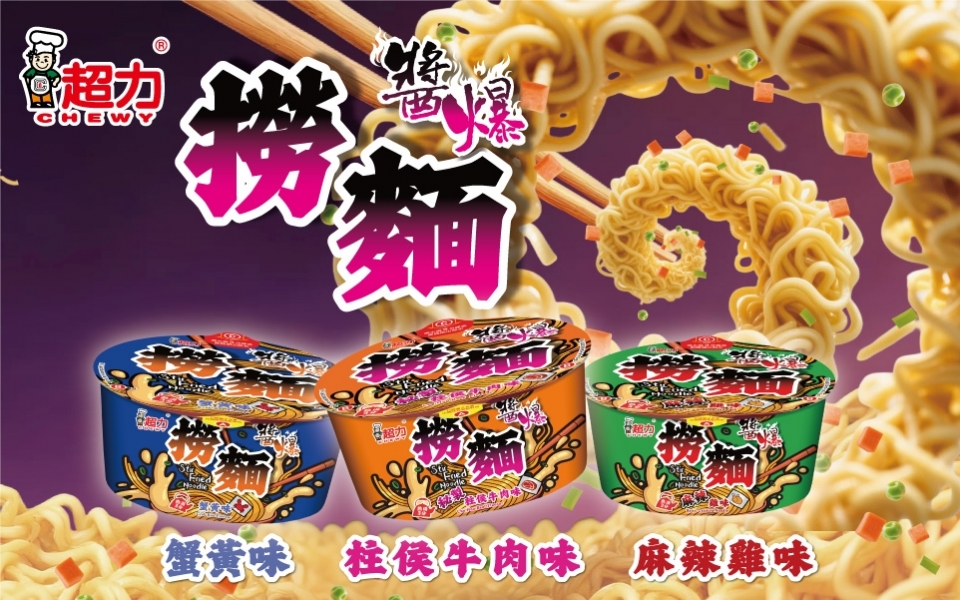 J2305097醬爆撈麵網站廣告962x601px-20251010