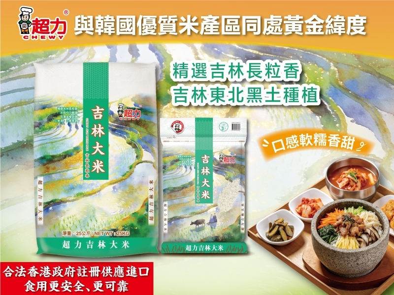 J2305097吉林大米3KG-&-25KG網站廣告20260930-2