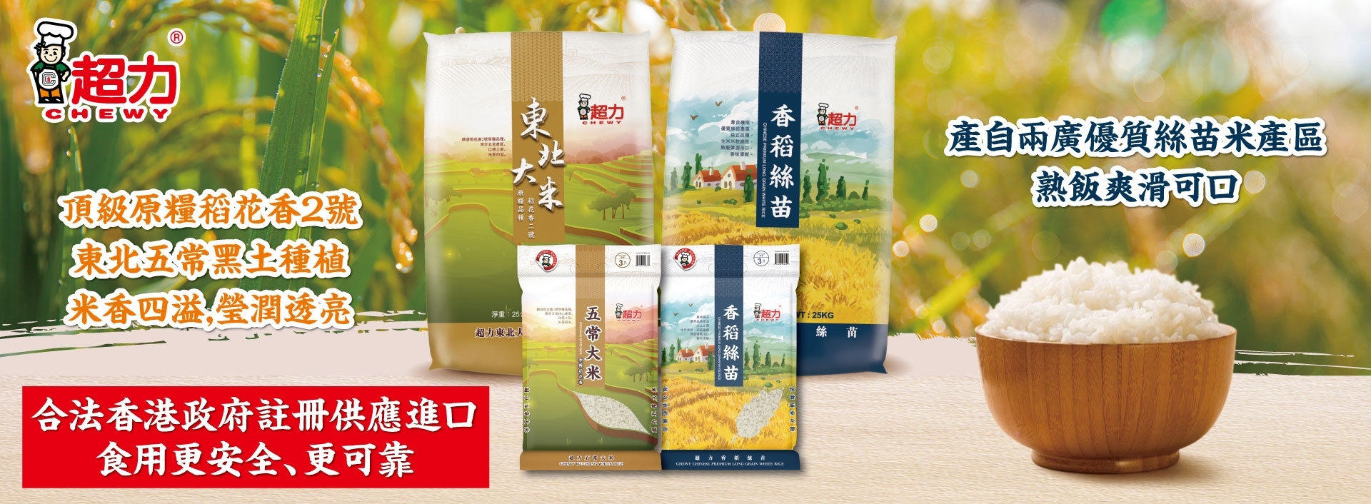 J2305097東北大米-絲苗米網站廣告1920x706px-20251010 2