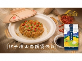 淮山杞子肉餅煲仔飯 500 x 375