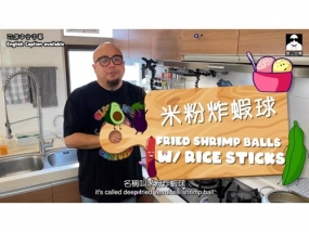 米粉炸蝦球  (500 x 375)